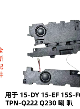 适用HP/惠普15-DY 15-EF 15S-FQ 喇叭扬声器TPN-Q222 Q230音响