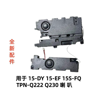 Q222 惠普15 Q230音响 喇叭扬声器TPN 适用HP 15S