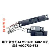 喇叭 适用MSI微星 扬声器 14D2 14D3 新世纪Modern14 MS14D1