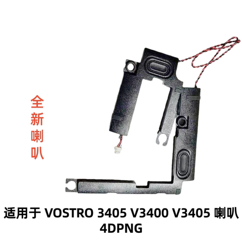 用于DELL戴尔 成就VOSTRO 3405 V3400 V3405 喇叭 扬声器 4DPNG