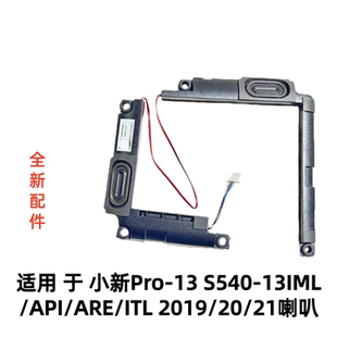 13IML API 21喇叭 2019 S540 ITL 用于联想小新Pro ARE