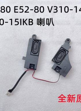 原装联想E42-80 E52-80 V310-14ISK V310-15IKB 喇叭 音响 扬声器