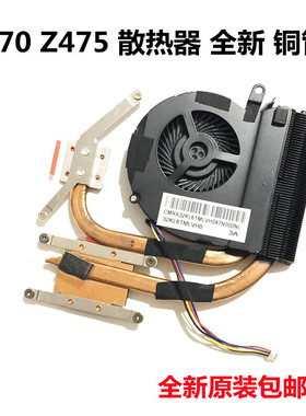联想笔记本Z370 Z370A  Z470 Z475 风扇铜管 散热器 导热片包邮
