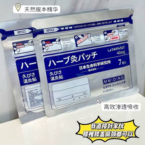 日本进口生命温炙贴护膝