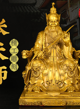 黄铜张天师龙虎山天师道张道陵祖师爷正一真人持剑坐龙椅铜像摆件