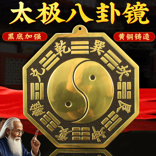 八卦镜黄铜凸面镜凹镜阴阳鱼黄铜太极八卦镜大号家用大门口凸铜镜