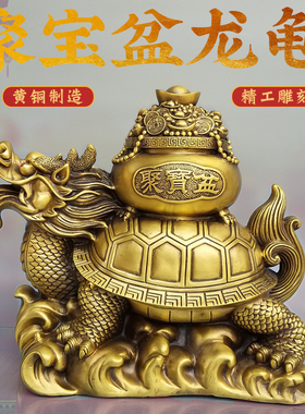 黄铜龙龟摆件聚宝盆龙头龟金钱龙龟家居客厅玄关办公室装饰品摆件