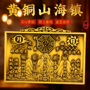 黄铜实心方形山海镇挂件太极八卦图室内外家用乔迁大门口客厅摆件