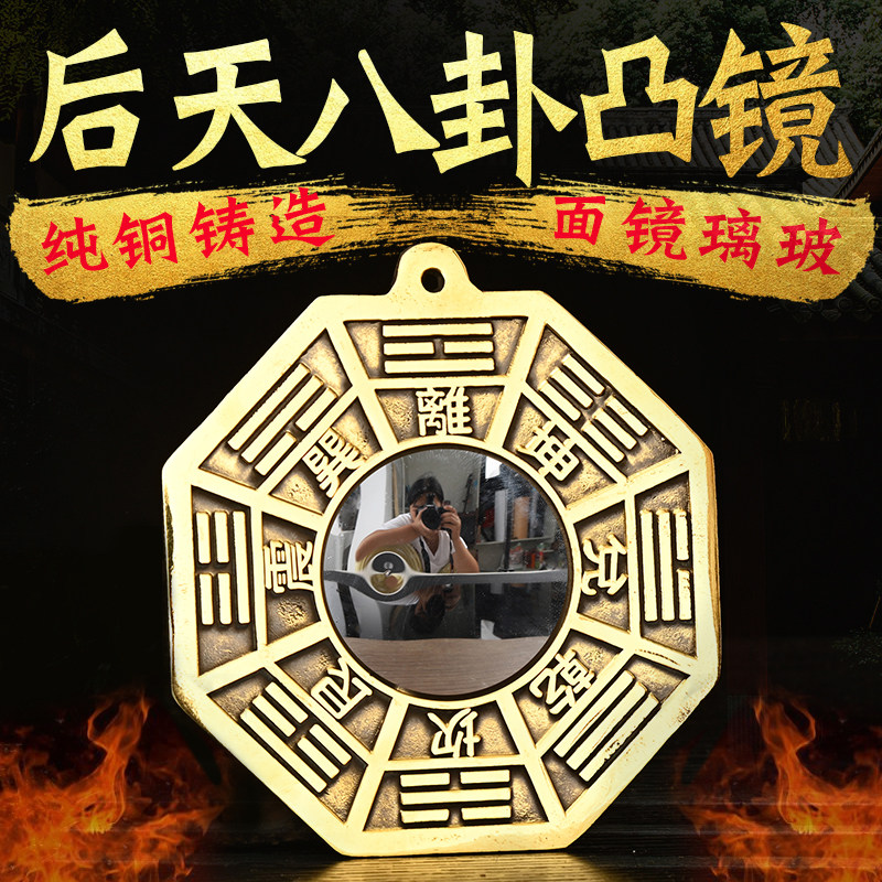 后天八卦镜凸镜太极八卦镜黄铜门口阳台窗户九宫八卦镜先天八卦镜