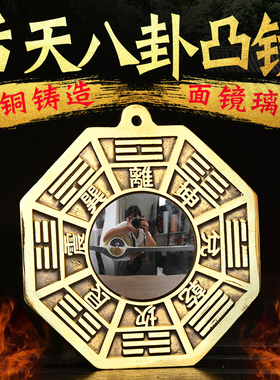 黄铜后天太极八卦镜门口窗户摆件