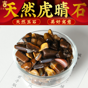虎眼石原石天然石头碎石七彩石供佛鱼缸玉石猫眼石虎睛石木化石头