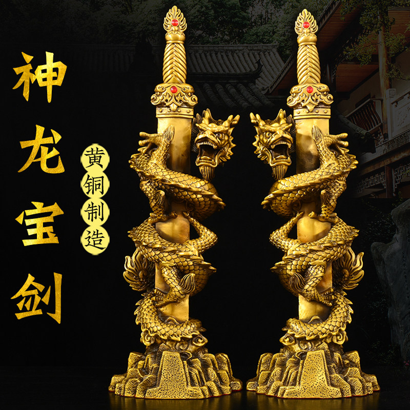 黄铜剑龙摆件蟠龙剑神龙宝剑特大号霸气盘龙客厅玄关办公室生肖龙