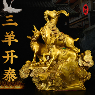 黄铜三羊开泰摆件铜三阳开泰羊摆件十二生肖羊客厅办公室装饰礼品