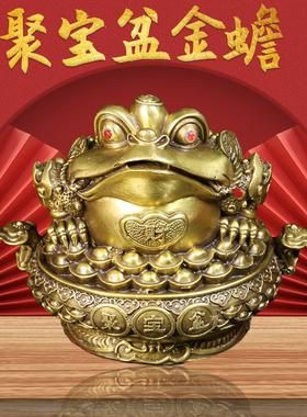 金蟾聚宝盆摆件黄铜客厅玄关办公室店铺收银台开业三足蟾蜍工艺品