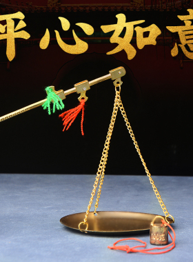 乔迁之喜合金抓周秤挂件