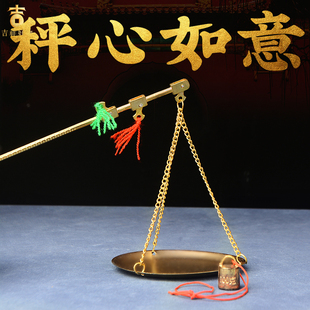 乔迁之喜装饰秤挂件生日抓周新家称心如意秤摆件入宅搬家老式秤砣
