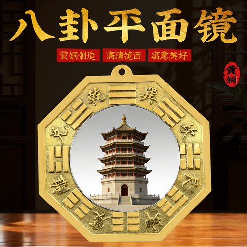 高清镜面黄铜八卦平面镜挂件太极镜凸镜凹镜家用阳台大门对门摆件