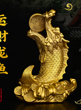 鱼化龙黄铜鳌鱼五脊六兽龙头鱼鸱吻占鳌头办公室家居书桌装饰摆件