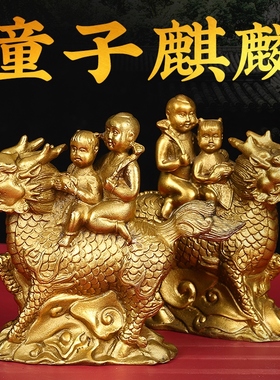 铜麒麟摆件一对黄铜大麒麟送子金童玉女玄关酒柜卧室客厅开业礼品
