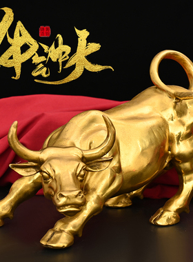 铜牛摆件黄铜生肖牛气冲天扭转干坤金牛吉祥物华尔街牛办公桌大号