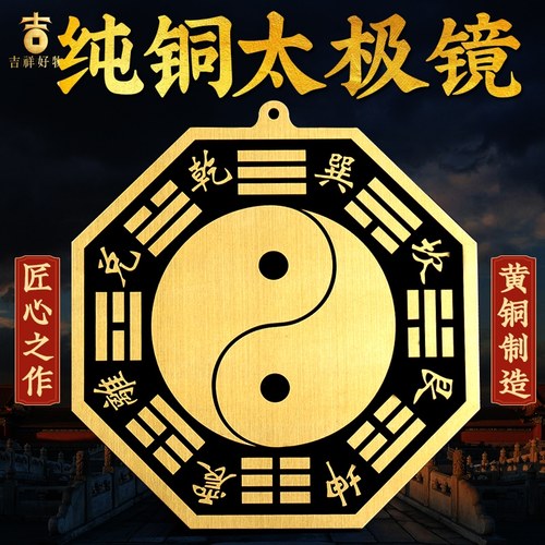 太极八卦镜平面镜黄铜彩绘门口