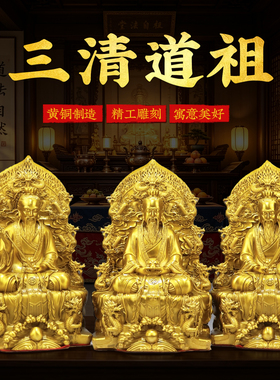 三清道祖佛像摆件黄铜九龙背光太上老君元始灵宝天尊家用道家摆设