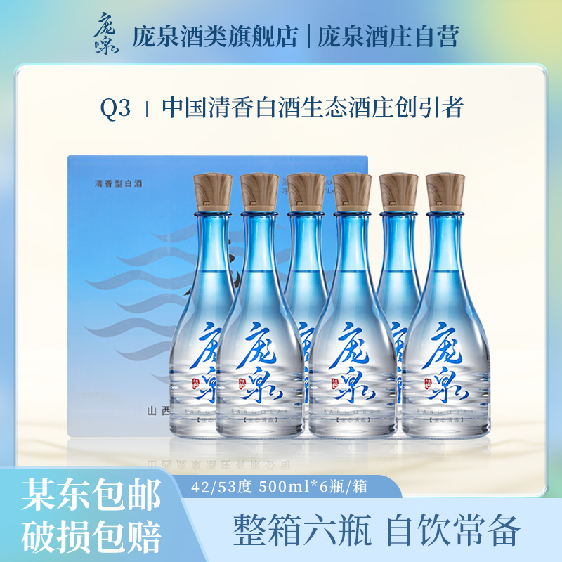 庞泉Q3500ml清香型白酒53度42度