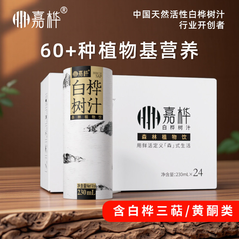 嘉桦白桦树汁原液原汁饮品
