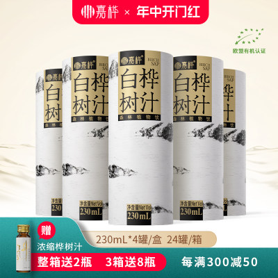 嘉桦白桦树汁原液100%原汁饮品