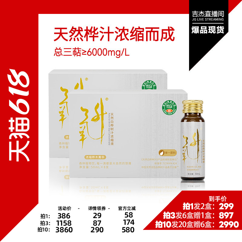 嘉桦浓缩白桦树汁低GI食品认证