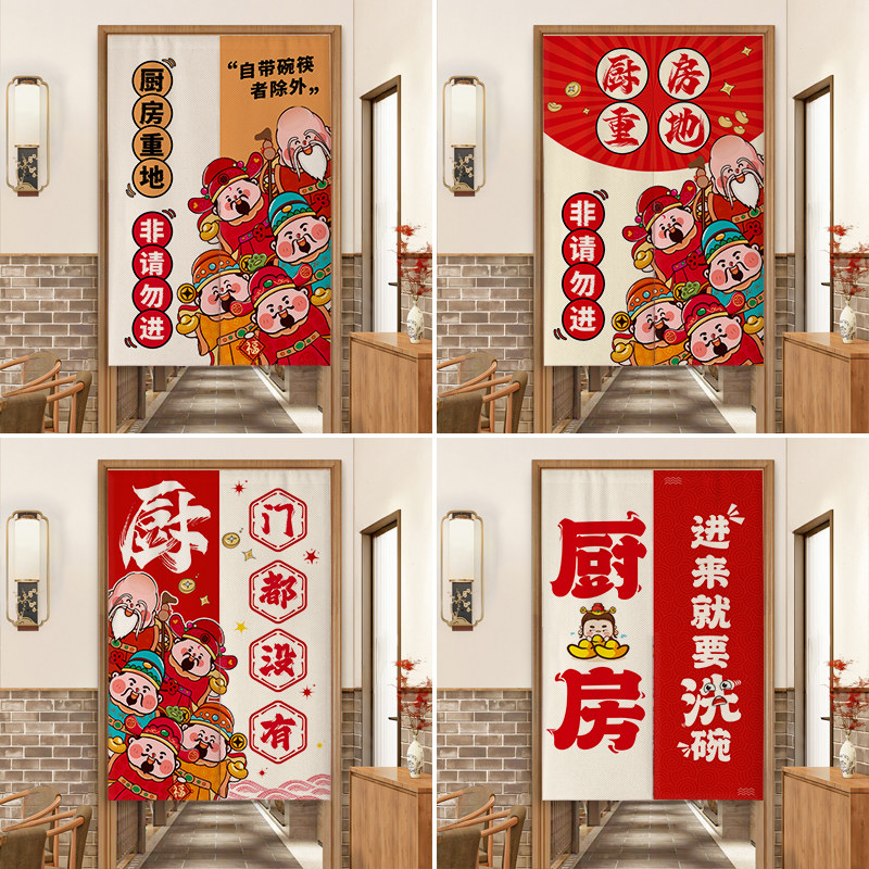财神厨房门帘隔断帘后厨免打孔防油烟布艺遮挡帘餐饮饭店半截帘子