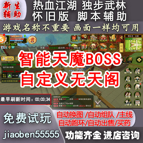 热血江湖手游独步武林脚本辅助