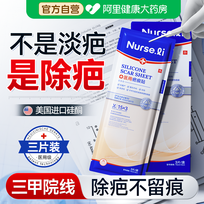 疤痕贴医用硅酮凝胶剖腹产防水增生去除双眼皮修复甲状腺隐形祛疤,医疗器械,祛疤产品,淘宝优惠券,粉丝福利购,淘宝优惠卷