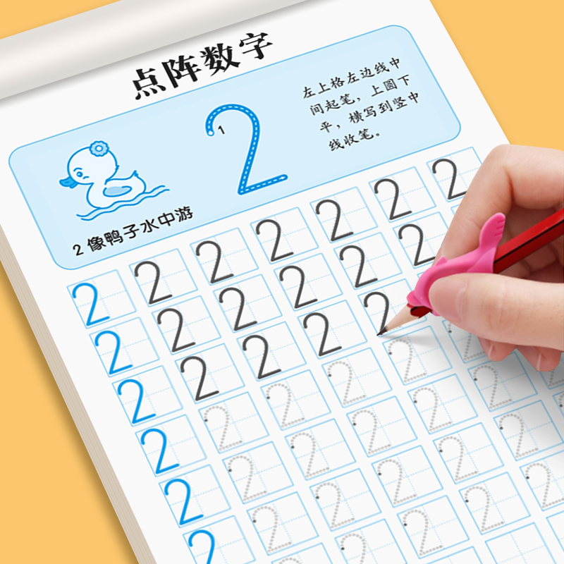 儿童数字笔画控笔训练描红本