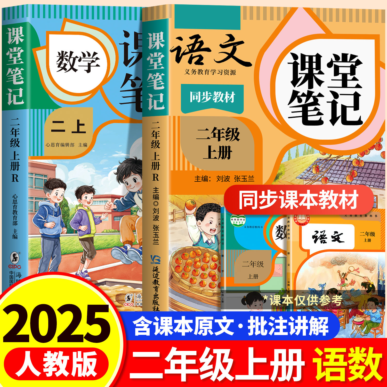二年级上册课堂笔记人教版