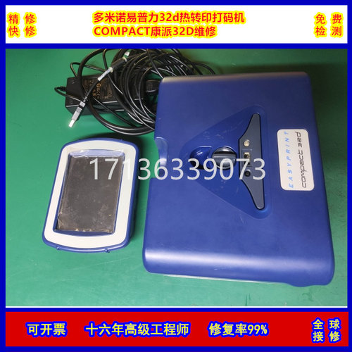 多米诺热转印打码机o维修V320i