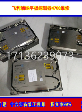 维修x射线 trixell Pixium4800平板探测器 各种医疗主板免费检测