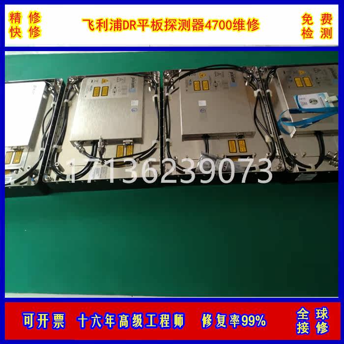 专业维修 飞利浦Pixium 4600平板探测器 主板电路板维修 公司快修
