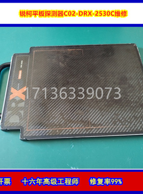 维修奕瑞平板1717v 1717M  1417V 1417P平板探测器维修 免费检测