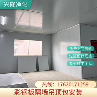 广州彩钢板隔墙吊顶 无尘车间净化室 泡沫岩棉玻镁彩钢板包安装