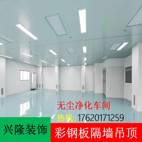 彩钢板隔墙吊顶 无尘车间厂房彩钢板隔断 泡沫岩棉玻镁板 包安装