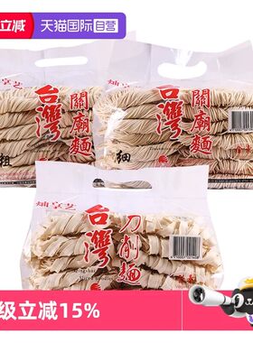 【自营】灿享艺中国台湾刀削面关庙面日晒素食火锅粗面细面拌面条