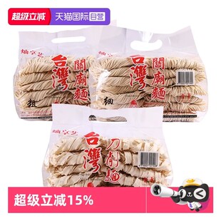 【自营】灿享艺中国台湾刀削面关庙面日晒素食火锅粗面细面拌面条