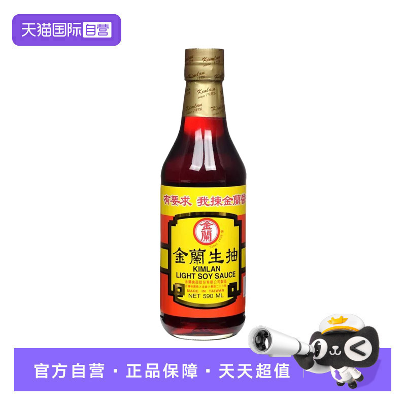 【自营】金兰生抽酿造酱油原味薄盐厨房凉拌菜炒菜提鲜烧烤调味料