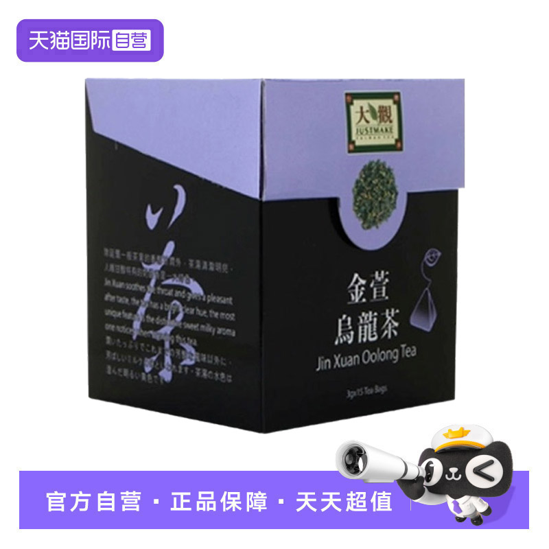 【自营】宏益大观乌龙茶中国台湾进口金萱冻顶高山乌龙茶三角茶包