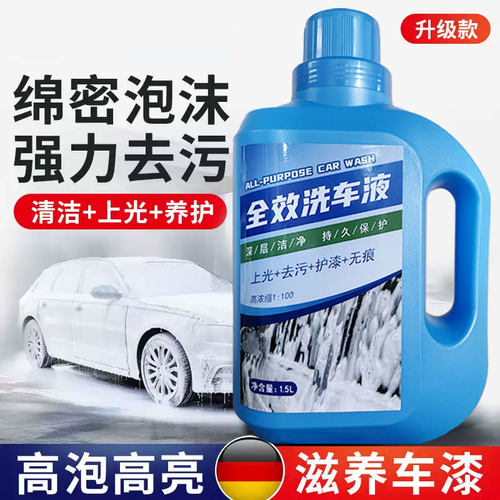 洗车液浓缩水蜡强力去污