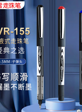 白雪走珠笔PVR-155.5直液式 (黑/红/蓝/墨蓝)(12支/盒)