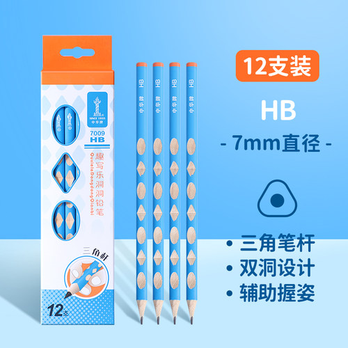 中华7009趣写乐洞洞磨尖铅笔