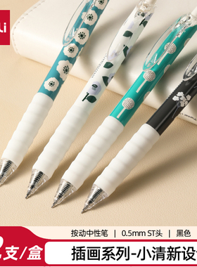 得力SA311插画系列速干按动IP中性笔0.5mmST头 (黑)(12支/盒)