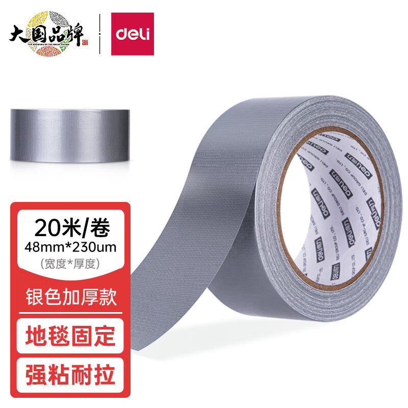 得力(deli)强力布基胶带 48mm*20m*230μm单卷 耐磨防水易手撕 地毯固定管道密封 窗户挡风 防风胶带 30800怎么样,好用不?